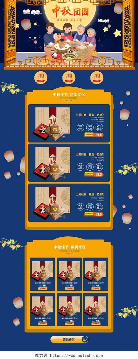 电商淘宝中秋节八月十五喜庆月饼礼盒美食食品插画电脑端首页
